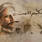 Allama Mohammed Iqbal rejects secularism by dissociating politics from nationalism and correlating it with religion and culture.