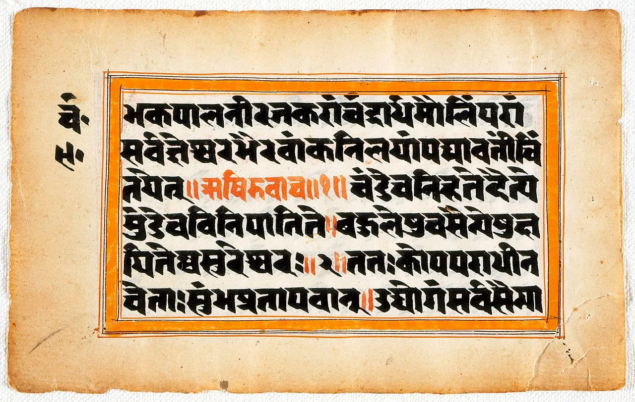India, West Bengal, 16th century, Bhagavata Purana (Ancient Stories of the Lord) Manuscript LACMA M.88.134.4. 